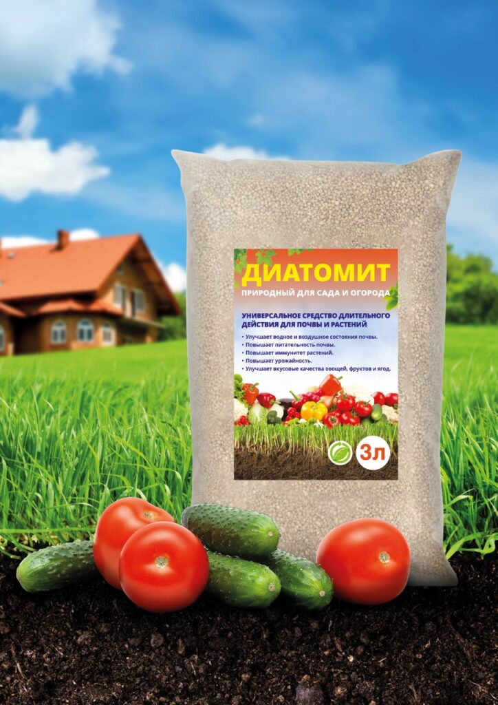 ДИАТОМИТ ПОЧВОУЛУЧШИТЕЛЬ ДЛЯ ДОМАШНИХ РАСТЕНИЙ